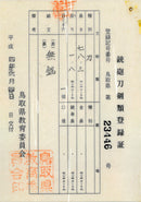 Antique Japanese Sword Katana Inaba no kuni Kanesaki